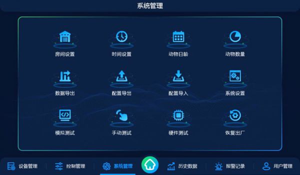 智能环境控制系统